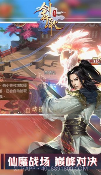 剑行歌游戏免费截图2 剑行歌游戏免费截图2