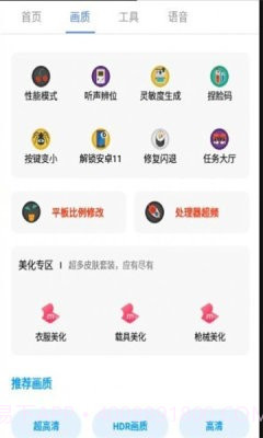 XA画质助手超广角截图3 XA画质助手超广角截图3