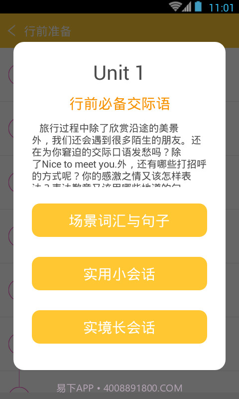 旅游英语拿起就会截图4 旅游英语拿起就会截图4