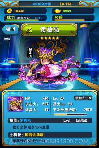 串烧三国截图3 串烧三国截图3