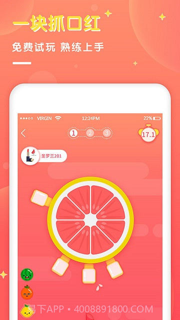 一块口红机截图1 一块口红机截图1