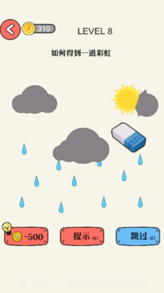 奥利给橡皮擦截图2 奥利给橡皮擦截图2