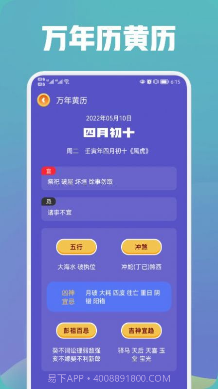 中华万年历大师截图3 中华万年历大师截图3