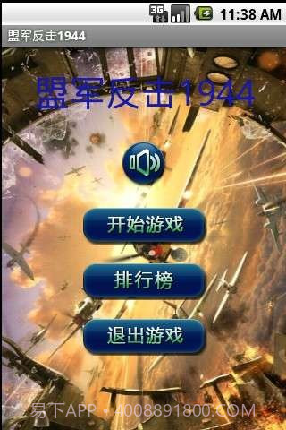 盟军反击1944截图1 盟军反击1944截图1