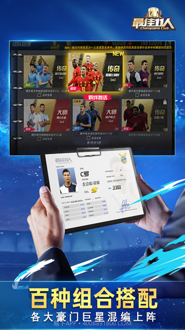 最佳11人截图6 最佳11人截图6