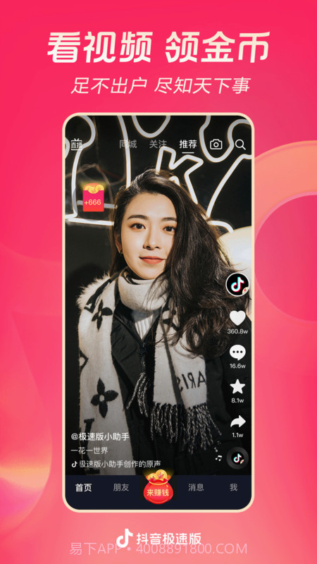 抖音极速版截图1 抖音极速版截图1