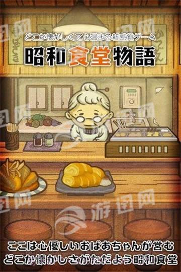 昭和食堂物语截图2