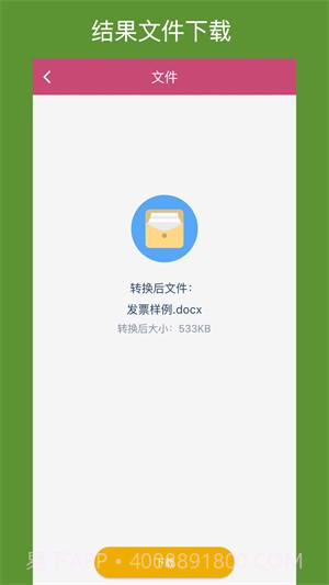 OFD转换助手截图1 OFD转换助手截图1
