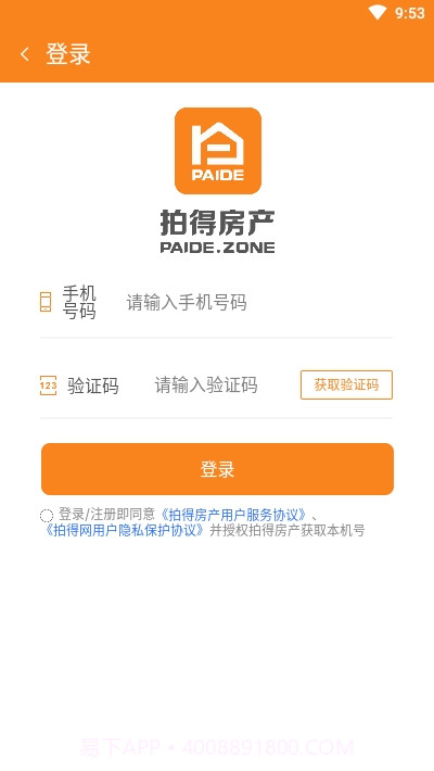 拍得房产截图2 拍得房产截图2