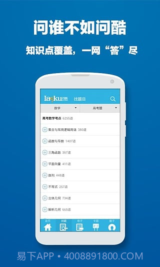 问酷高中数学截图2 问酷高中数学截图2