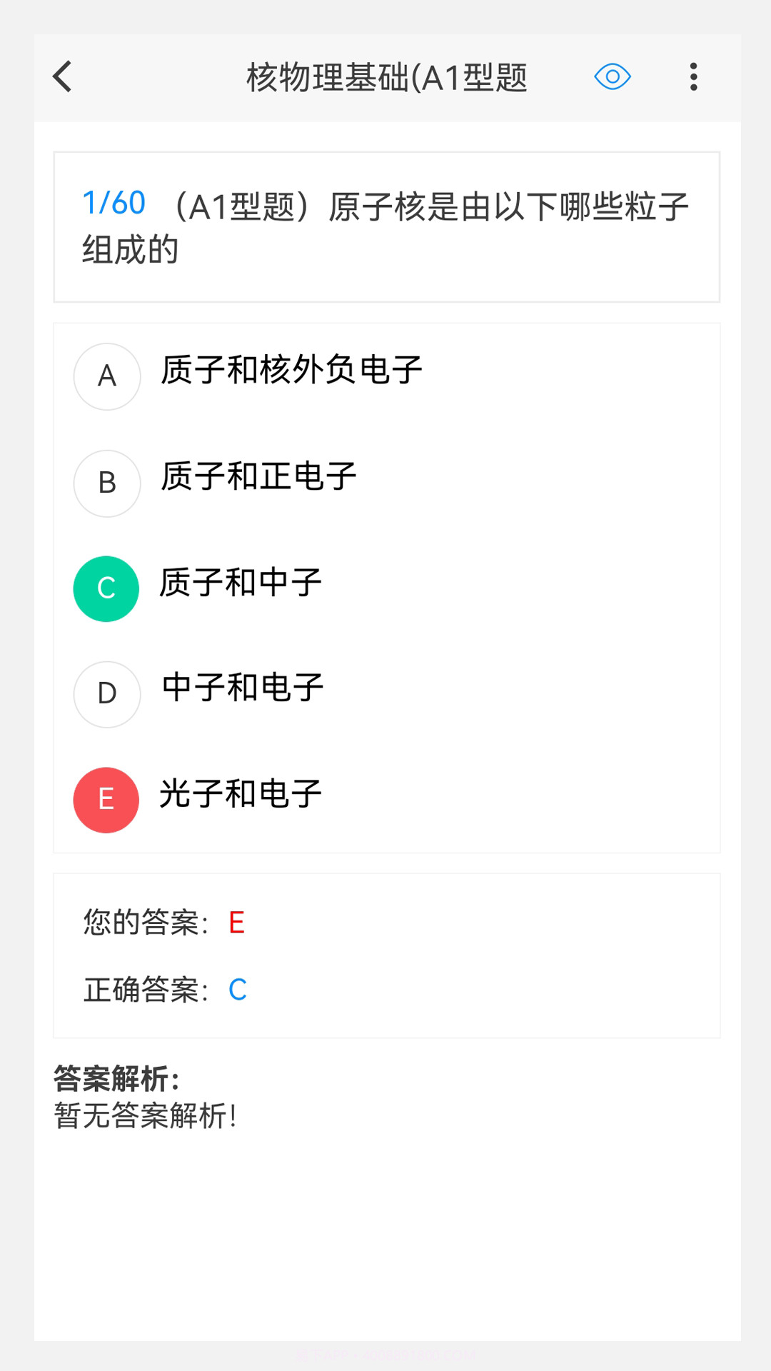 核医学新题库截图2