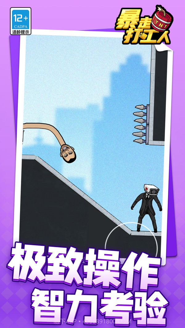 暴走打工人截图4 暴走打工人截图4