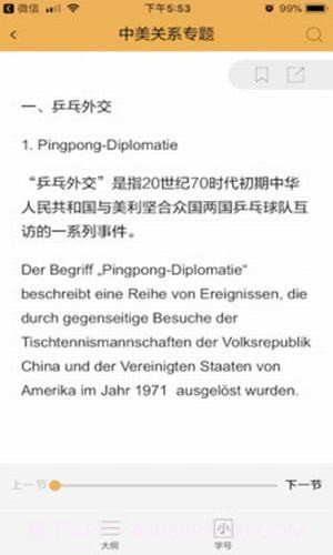 德语达人截图4 德语达人截图4