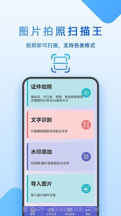 图片拍照扫描王截图2 图片拍照扫描王截图2
