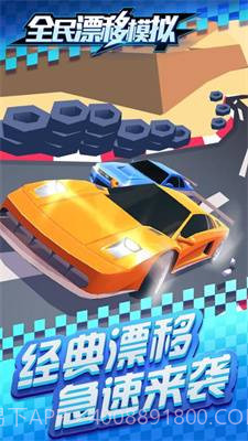 全民漂移模拟截图1 全民漂移模拟截图1