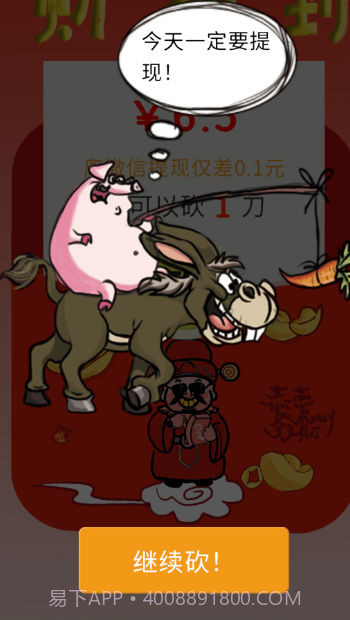 请你帮我砍一刀截图1 请你帮我砍一刀截图1