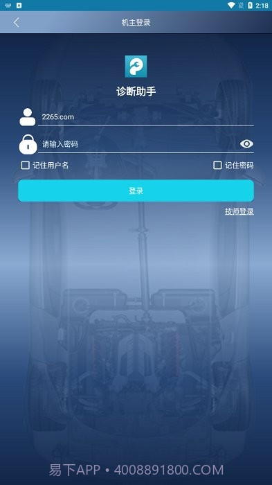 元征431汽车诊断助手截图3