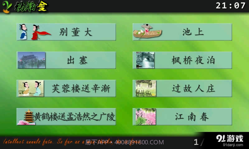 点字书／唐诗截图1