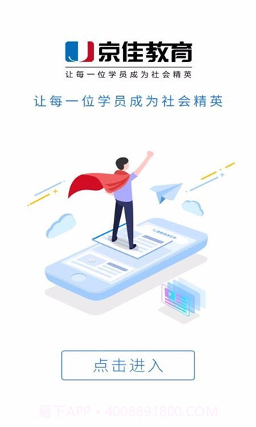 京佳教育截图3 京佳教育截图3