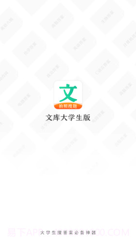 文库大学生版截图1 文库大学生版截图1