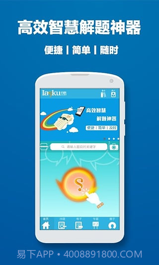 问酷高中数学截图3 问酷高中数学截图3