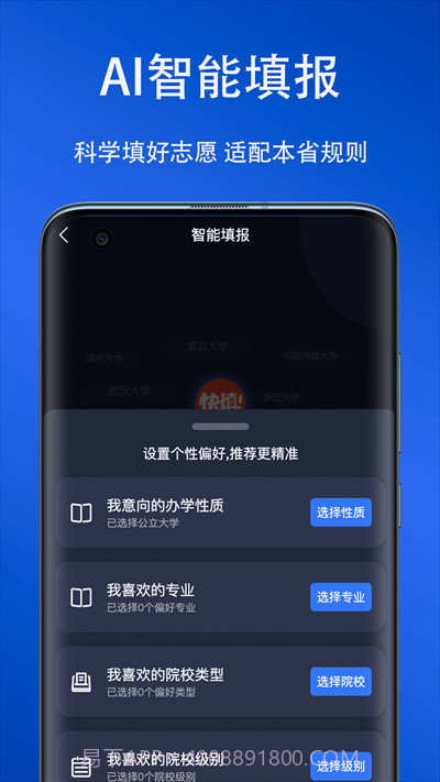 快填志愿截图4 快填志愿截图4