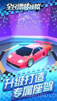 全民漂移模拟截图3 全民漂移模拟截图3
