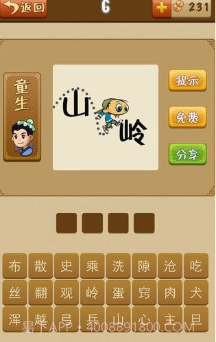 成语歇后语截图1 成语歇后语截图1