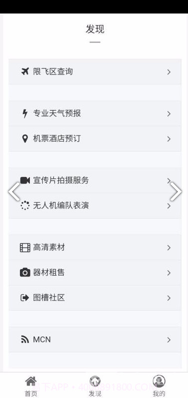 航拍网(中国航拍网)V1.1.7 安卓截图3 航拍网(中国航拍网)V1.1.7 安卓截图3