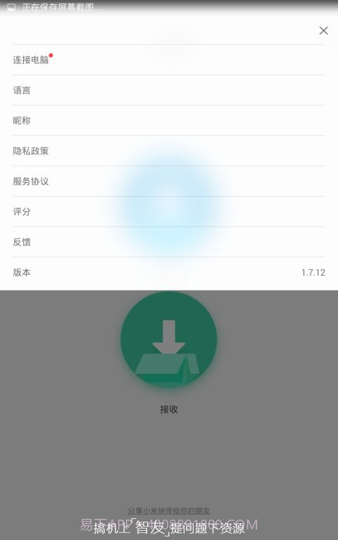 小米快传截图2 小米快传截图2