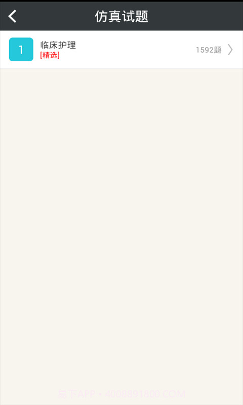 护理学高级职称总题库截图2 护理学高级职称总题库截图2