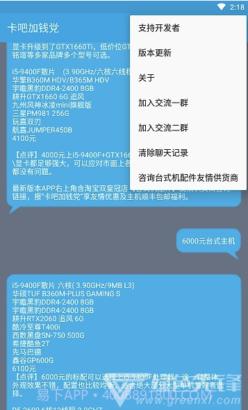 卡吧加钱党(配置清单工具)V5.1 安卓正式版截图2 卡吧加钱党(配置清单工具)V5.1 安卓正式版截图2