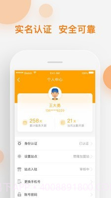 家邮栈截图1 家邮栈截图1