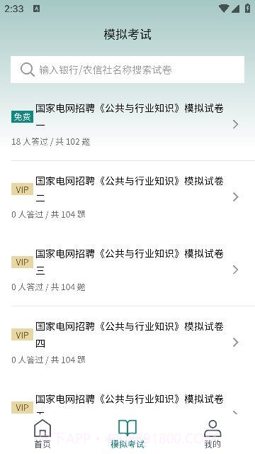 电网刷题截图3 电网刷题截图3