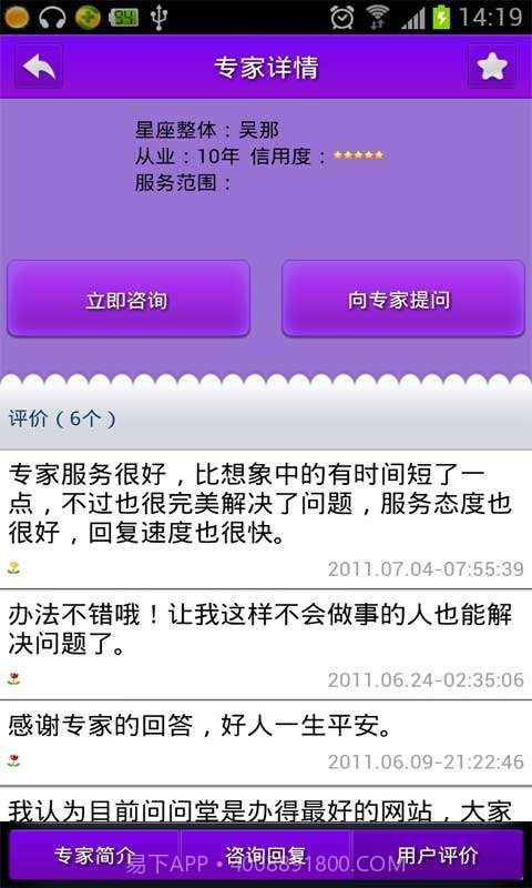 星座问问堂截图3 星座问问堂截图3