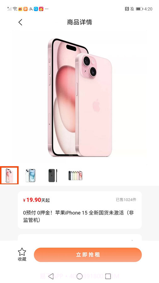 喜利租机截图4 喜利租机截图4