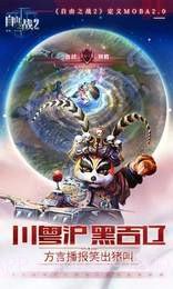 自由之战2app截图2 自由之战2app截图2