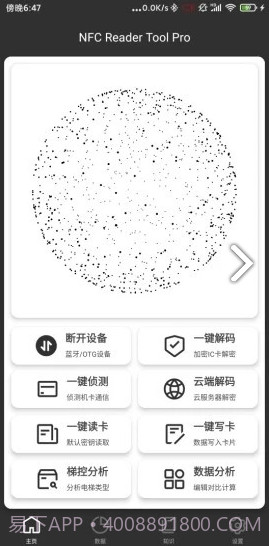 NFC Reader Tool(nfc reader tool注册二维码)V1.7.7 安卓免费版截图4