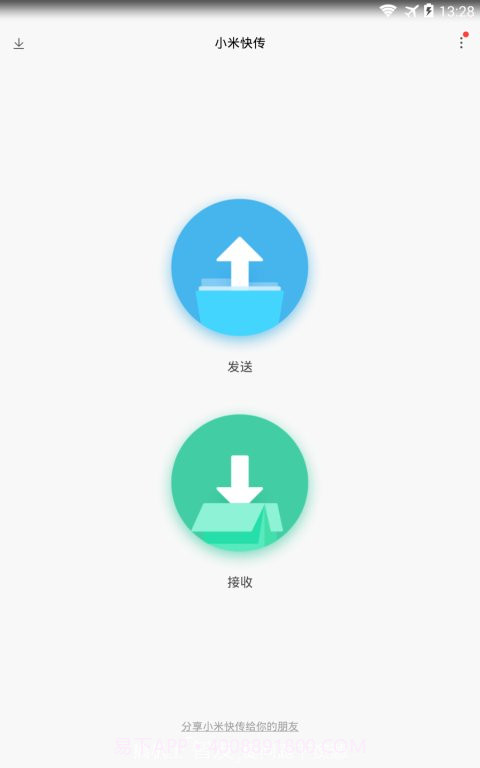 小米快传截图1 小米快传截图1