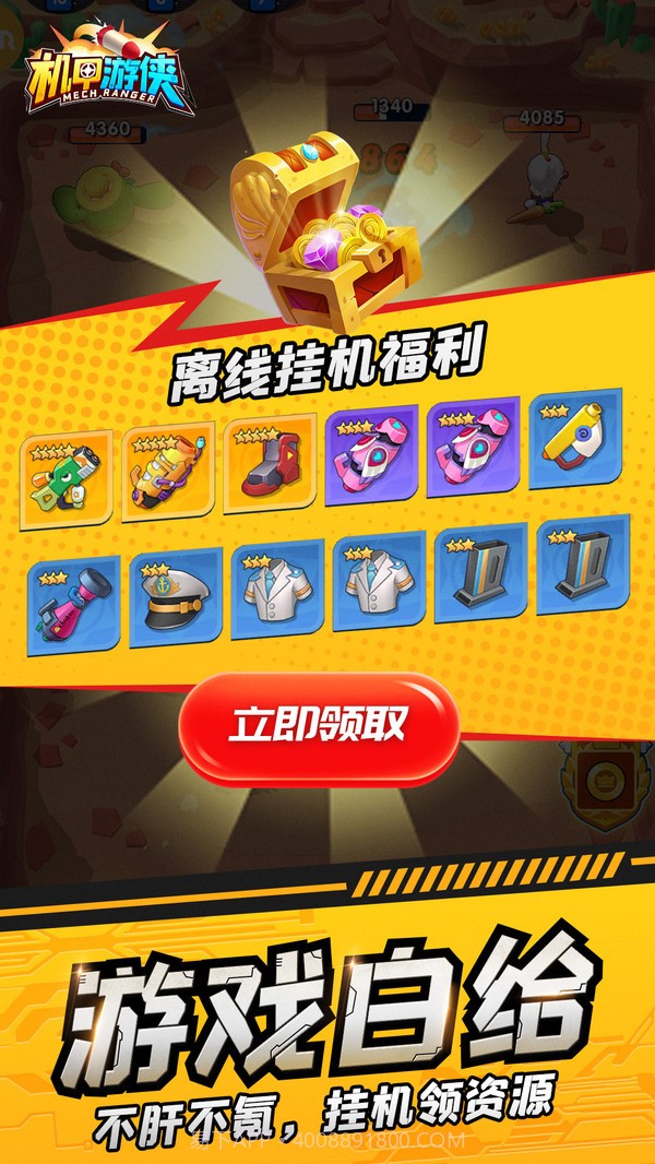 机甲游侠截图3 机甲游侠截图3