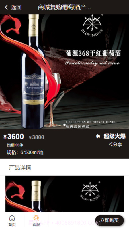 葡源红韵截图3 葡源红韵截图3