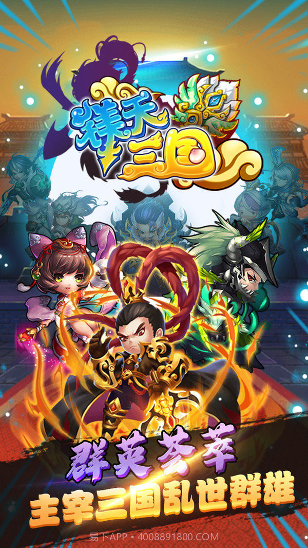 镁天三国截图2 镁天三国截图2