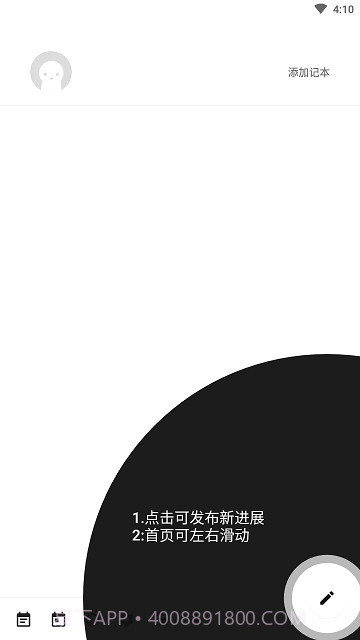 nian软件截图2 nian软件截图2