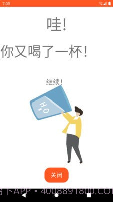 怡人喝水截图1