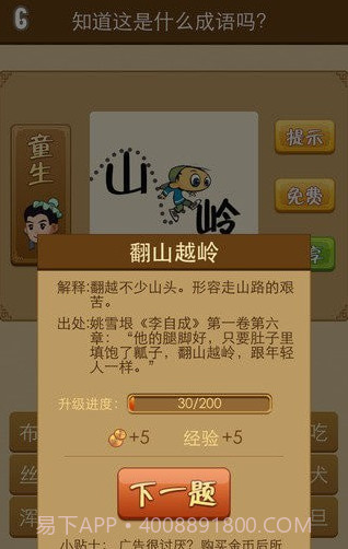 成语歇后语截图3 成语歇后语截图3