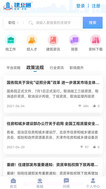 建业通截图4 建业通截图4