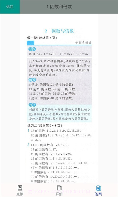 五年级数学下册人教版截图4 五年级数学下册人教版截图4