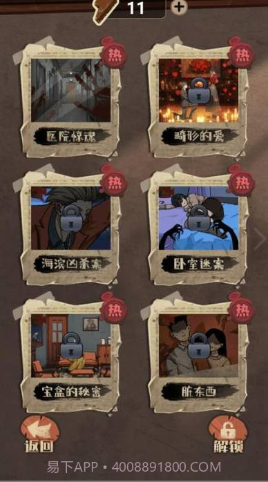 推理迷案截图1 推理迷案截图1