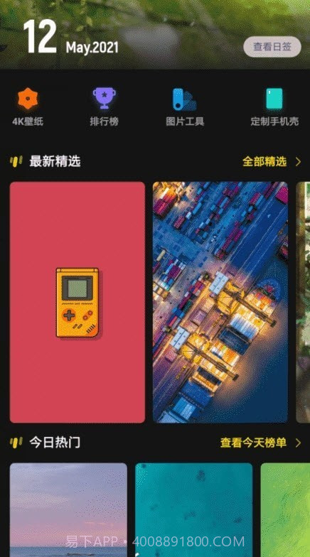 纸塘壁纸高级版截图1 纸塘壁纸高级版截图1