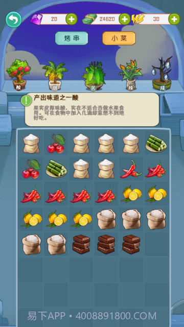 金牌大厨截图2 金牌大厨截图2